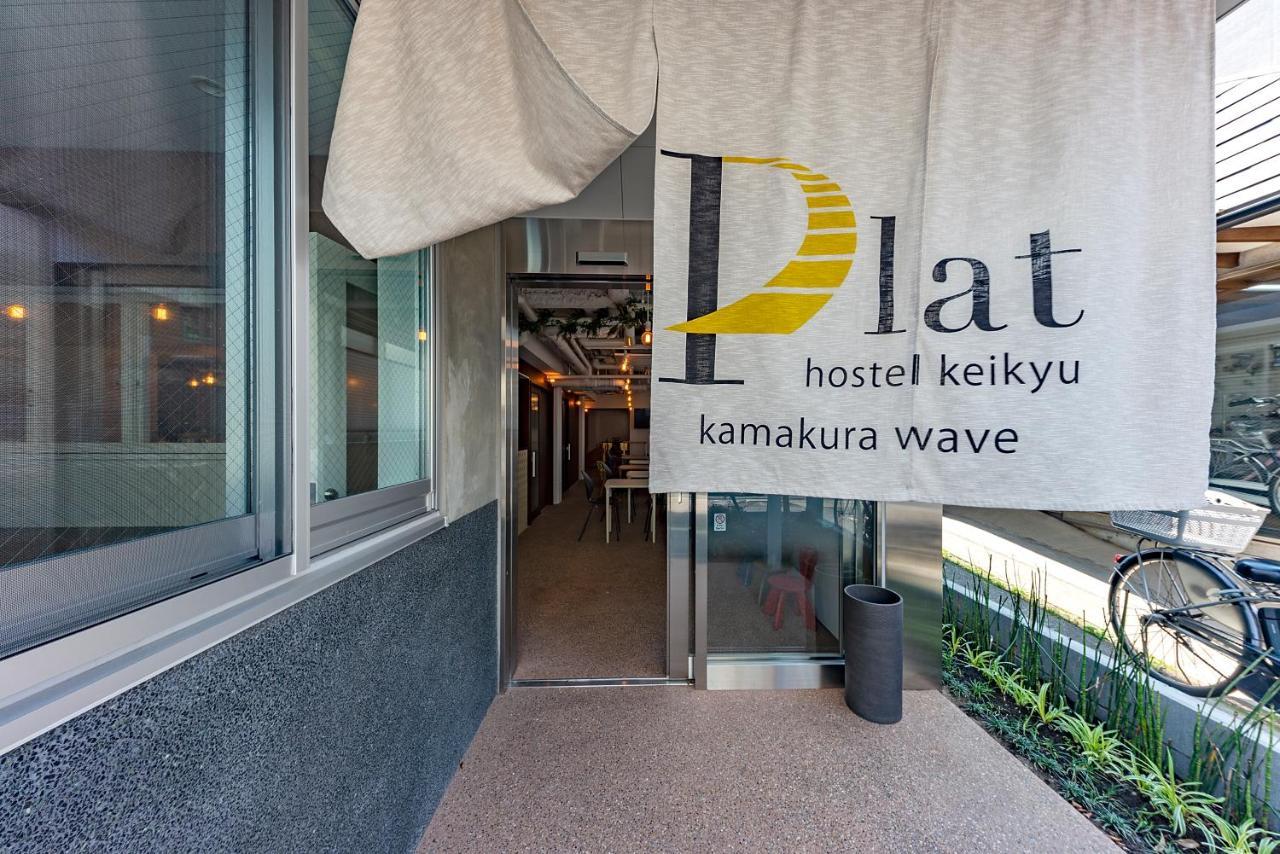 Plat Hostel Keikyu Kamakura Wave Екстер'єр фото